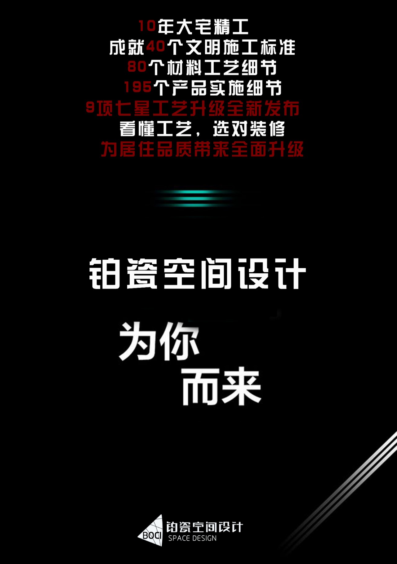 鉑瓷空間設計高端大宅裝修 | 什么是鉑瓷空間設計七星級工藝？