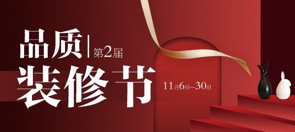 鉑瓷空間年度盛惠,11月品質裝修節(jié)